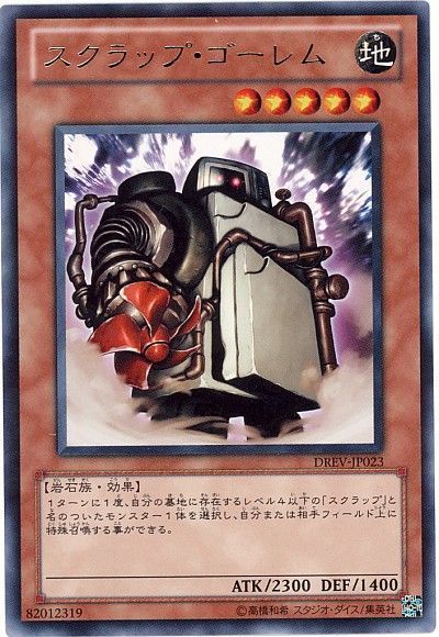 遊戯王 スクラップ・ゴーレム[DREV][DREV-JP023][レア]