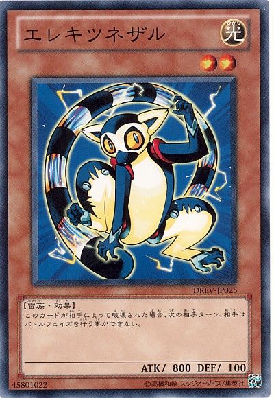 遊戯王 エレキツネザル[DREV][DREV-JP025][ノーマル]