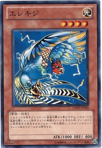 遊戯王 エレキジ[DREV][DREV-JP026][ノーマル]