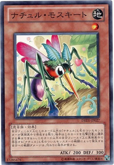 遊戯王 ナチュル・モスキート[DREV][DREV-JP027][ノーマル]