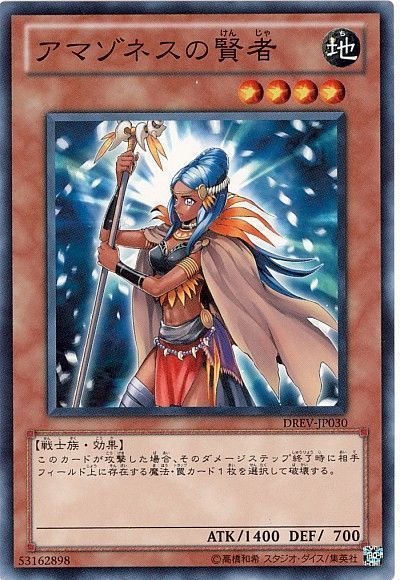 遊戯王 アマゾネスの賢者[DREV][DREV-JP030][ノーマル]