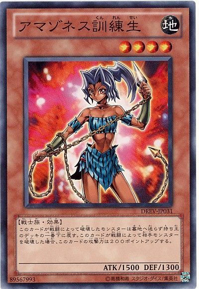 遊戯王 アマゾネス訓練生[DREV][DREV-JP031][ノーマル]