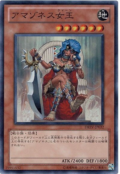 遊戯王 アマゾネス女王[DREV][DREV-JP032][スーパー]