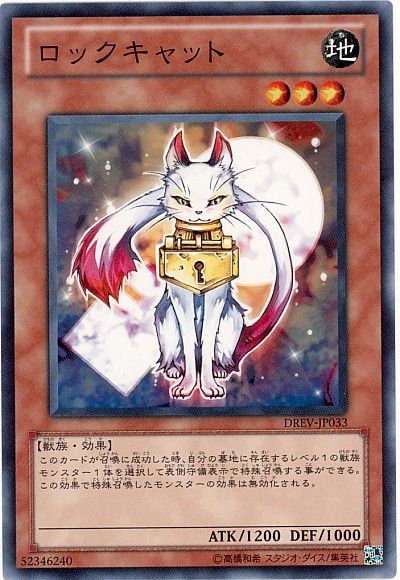 遊戯王 ロックキャット[DREV][DREV-JP033][ノーマル]