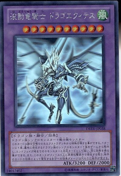 遊戯王 波動竜騎士 ドラゴエクィテス[DREV][DREV-JP038][ホロ]