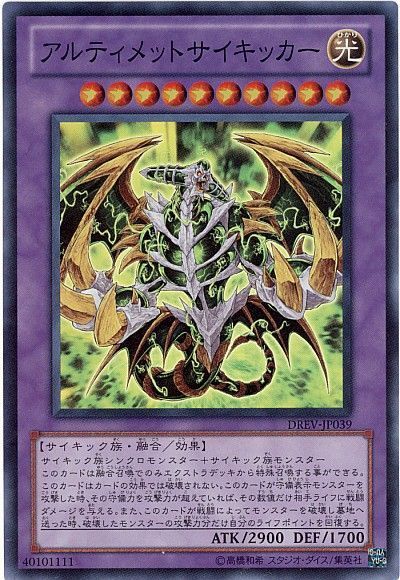遊戯王 アルティメットサイキッカー[DREV][DREV-JP039][スーパー]