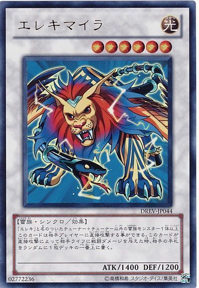 遊戯王 エレキマイラ[DREV][DREV-JP044][ウルトラ]