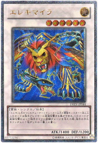 遊戯王 エレキマイラ[DREV][DREV-JP044][アルティメット]