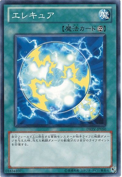 遊戯王 エレキュア[DREV][DREV-JP050][ノーマル]