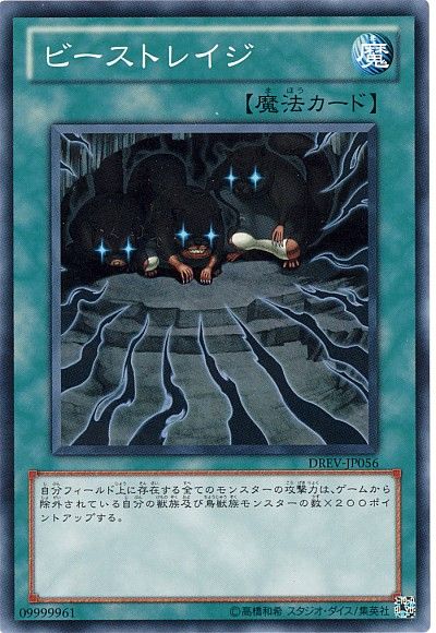 遊戯王 ビーストレイジ[DREV][DREV-JP056][ノーマル]