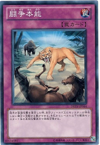 遊戯王 闘争本能[DREV][DREV-JP064][ノーマル]