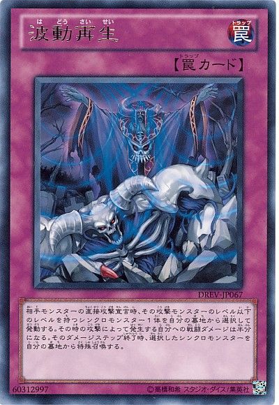 遊戯王 波動再生[DREV][DREV-JP067][レア]