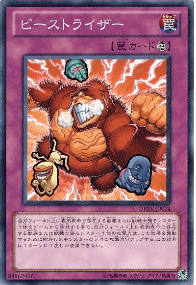 遊戯王 ビーストライザー[DREV][DREV-JP074][ノーマル]