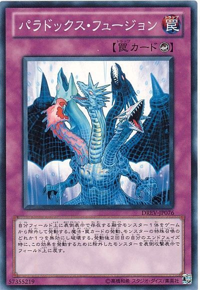 遊戯王 パラドックス・フュージョン[DREV][DREV-JP076][ノーマル]