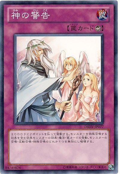 遊戯王 神の警告[DREV][DREV-JP077][ノーマル]