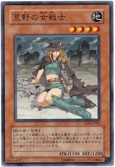 遊戯王 荒野の女戦士[SDモンスター か行][ノーマル]