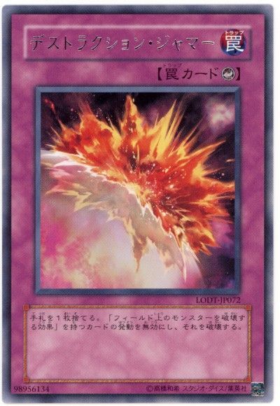 遊戯王 デストラクション・ジャマー[LODT][LODT-JP072][レア]