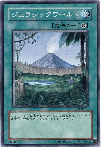遊戯王 ジュラシックワールド[SD魔法 さ行][SD09-JP019][ノーマル]