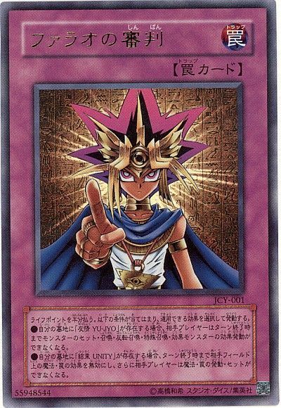 遊戯王 ファラオの審判[本付属　は行][JCY-001][ウルトラ]