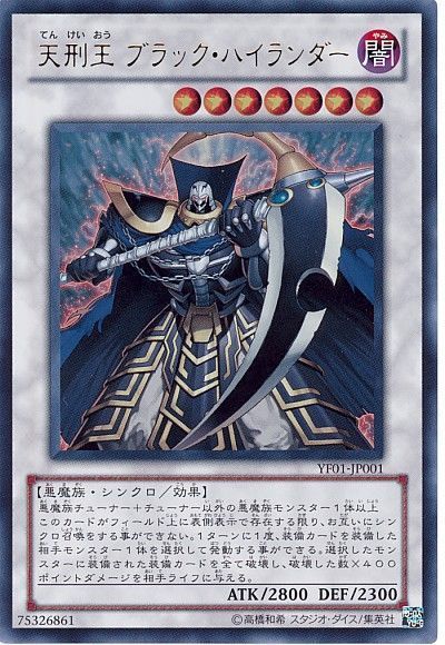 天刑王 ブラック・ハイランダー
