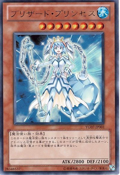 遊戯王 ブリザード・プリンセス[本付属　は行][YG07-JP001][ウルトラ]