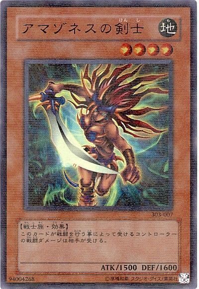 遊戯王 アマゾネスの剣士[(303)][303-007][ウルパラ]