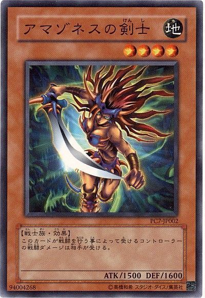 遊戯王 アマゾネスの剣士(開封済み)[特別限定　あ行][PC7-JP002][ノーマル]