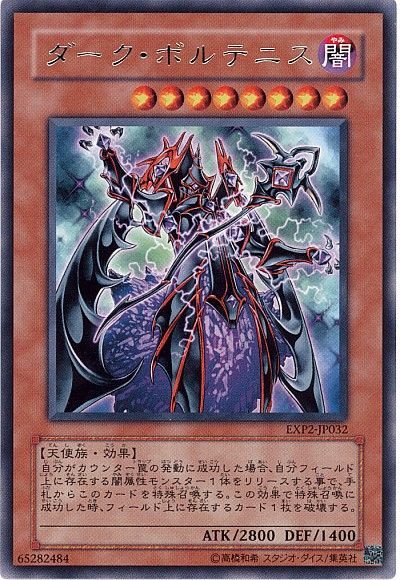 遊戯王 ダーク・ボルテニス[EXP2][EXP2-JP032][レア]