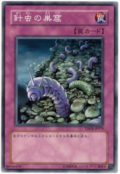 遊戯王 針虫の巣窟[TDGS][TDGS-JP079][ノーマル]