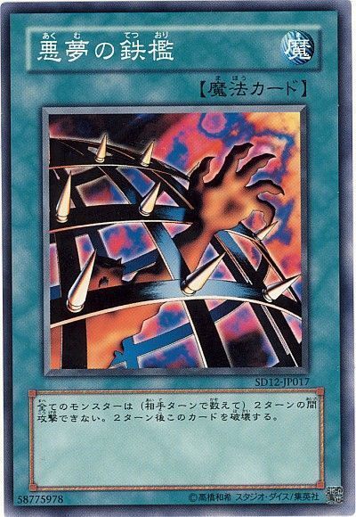 遊戯王 悪夢の鉄檻[SD魔法 あ行][ノーマル]