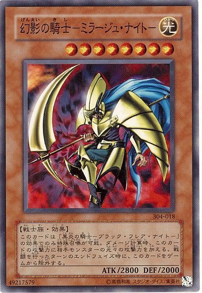 遊戯王 幻影の騎士-ミラージュ・ナイト-[304][304-018][ノーマル]