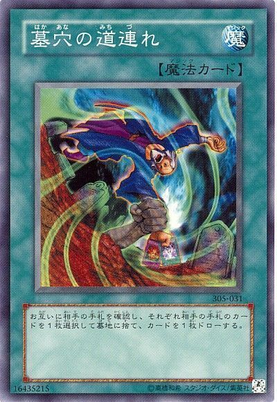 遊戯王 墓穴の道連れ[305][305-031][ノーマル]