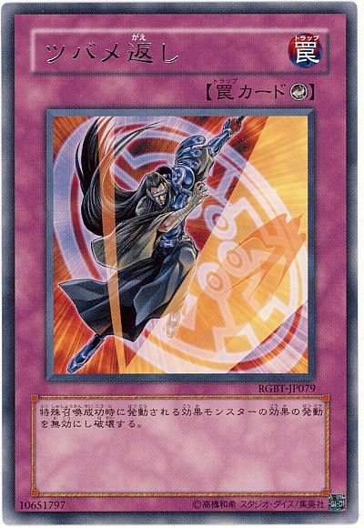 遊戯王 ツバメ返し[RGBT][RGBT-JP079][レア]