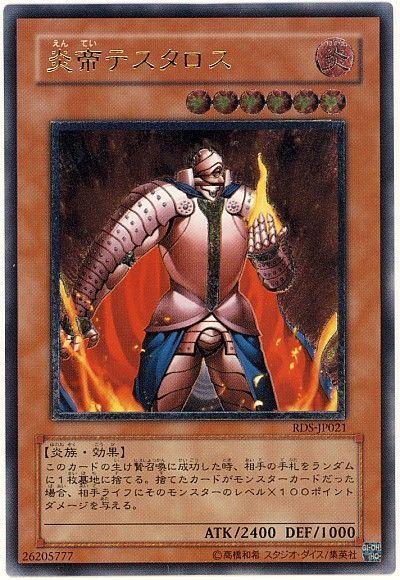 遊戯王 炎帝テスタロス[RDS][RDS-JP021][アルティメット]