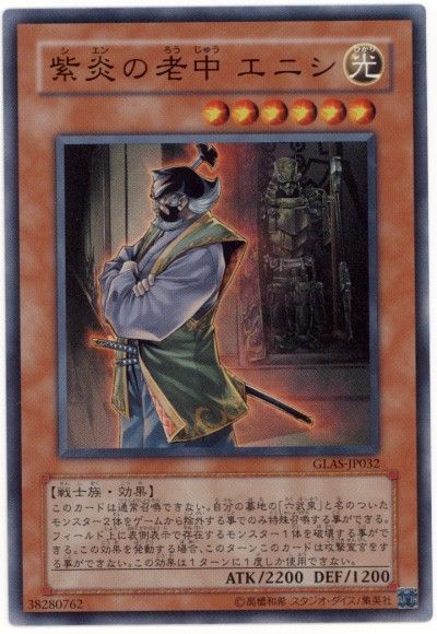 遊戯王 紫炎の老中 エニシ[GLAS][GLAS-JP032][スーパー]