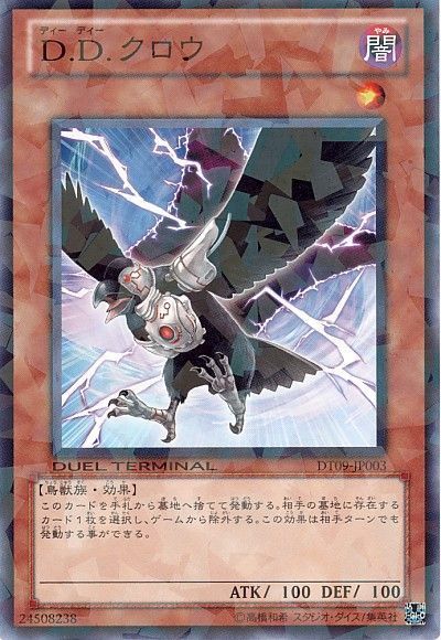 遊戯王 D.D.クロウ[DT09][DT09-JP003][ノーマル]