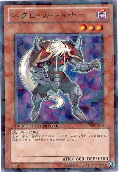 遊戯王 ネクロ・ガードナー[DT09][DT09-JP004][ノーマル]
