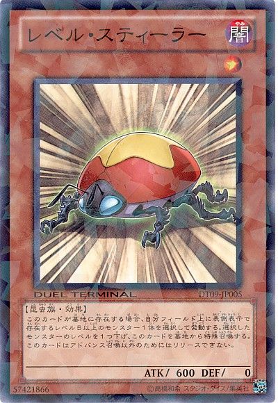 遊戯王 レベル・スティーラー[DT09][DT09-JP005][ノーマル]
