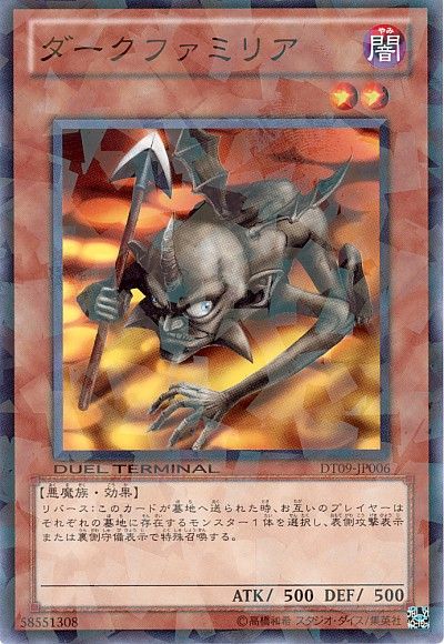 遊戯王 ダークファミリア[DT09][DT09-JP006][ノーマル]