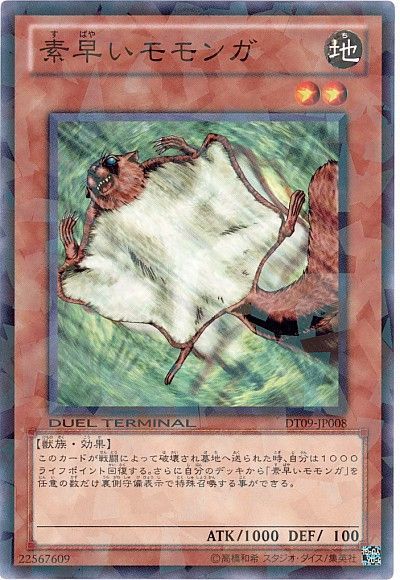 遊戯王 素早いモモンガ[DT09][DT09-JP008][ノーマル]