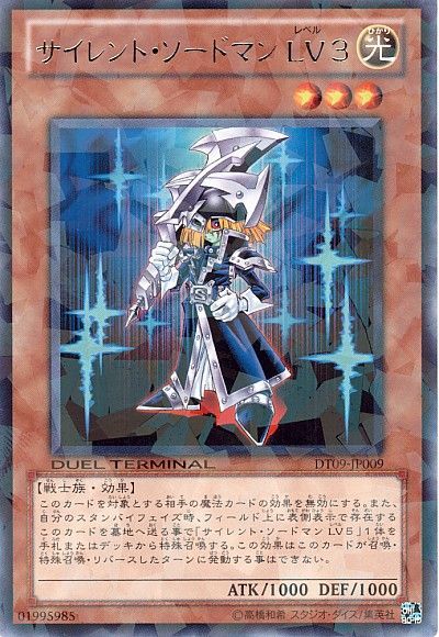 遊戯王 サイレント・ソードマン LV3[DT09][DT09-JP009][レア]