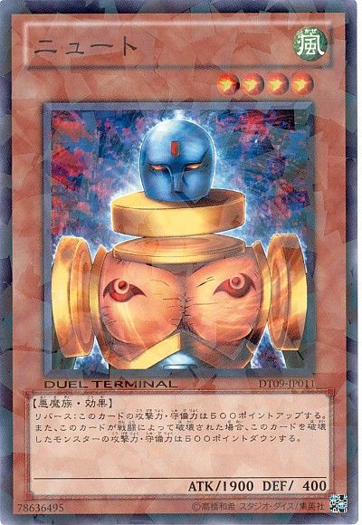 遊戯王 ニュート[DT09][DT09-JP011][ノーマル]