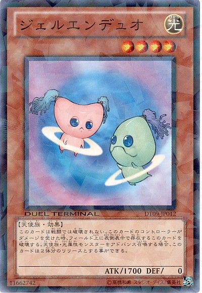 遊戯王 ジェルエンデュオ[DT09][DT09-JP012][ノーマル]
