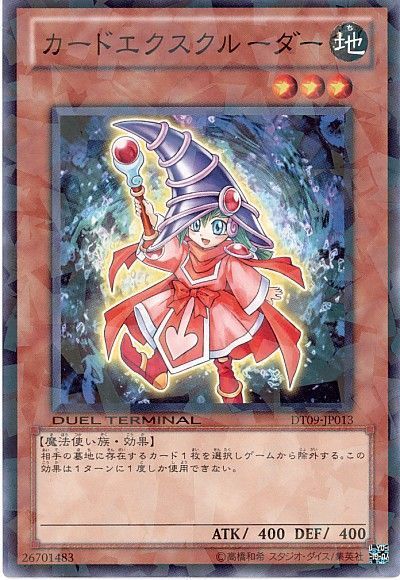 遊戯王 カードエクスクルーダー[DT09][DT09-JP013][ノーマル]
