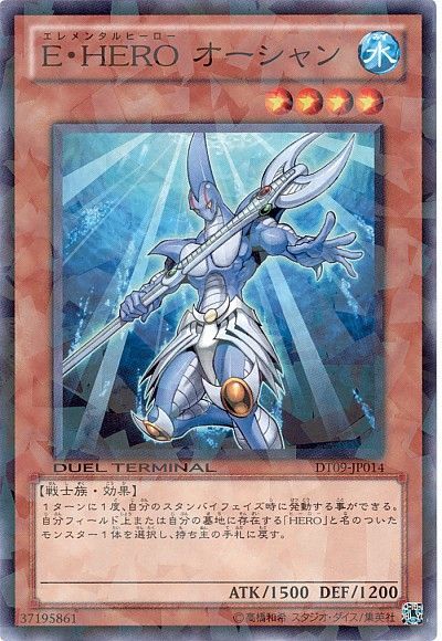 遊戯王 E・HERO オーシャン[DT09][DT09-JP014][ノーマル]