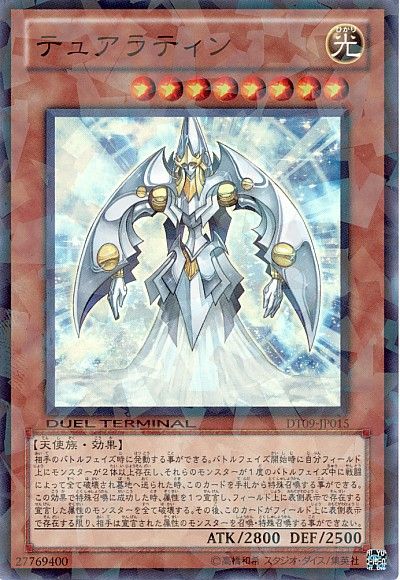 遊戯王 テュアラティン[DT09][DT09-JP015][スーパー]