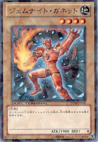 遊戯王 ジェムナイト・ガネット[DT09][DT09-JP016][ノーマル]