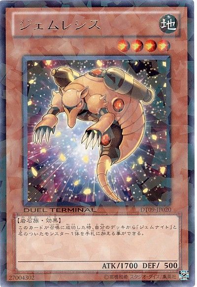 遊戯王 ジェムレシス[DT09][DT09-JP020][レア]