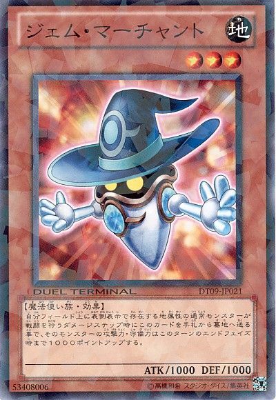 遊戯王 ジェム・マーチャント[DT09][DT09-JP021][ノーマル]