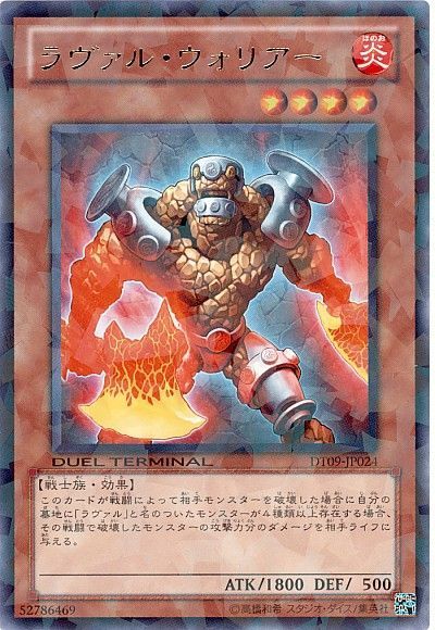 遊戯王 ラヴァル・ウォリアー[DT09][DT09-JP024][レア]